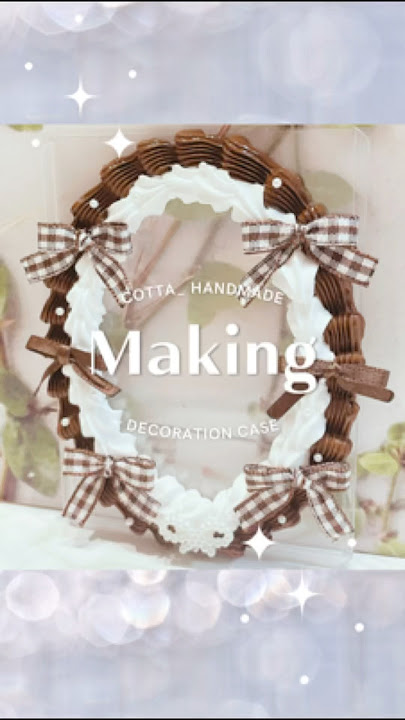 チョコレートカラーのカードケースを作りました♡ #ハンドメイド #推し活 #硬質カードケースデコ #トレカケースデコ #作成動画 #リボン #ギンガムチェック