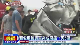 20150723中天新聞 麵包車被貨車夾成廢鐵 1死5傷