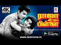 Raja Veettu Pillai Movie ஜெய்சங்கர், ஜெயலலிதாவின் குடும்ப நகைச்சுவை ராஜா வீட்டு பிள்ளை 4Kயில்