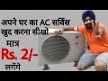 AC service at Home | Learn How to Servicing Air Conditioner | AC Cleaning at home | Emm Vlogs |