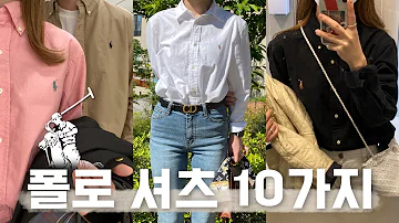 폴로 셔츠 코디