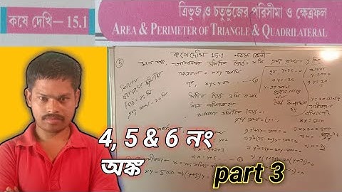 Class 9 maths in bengali | কষেদেখি 15.1 | নবম শ্রেণী