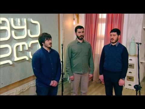 გიორგი მთაწმინდელის სახელობის საეკლესიო გალობის უმაღლესი სასწავლებლის ტრიო | კვერთხი იესეს ძირისან