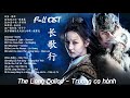 【 FULL Playlist 】长歌行  The long ballad OST  茧 周深、光的方向 張碧晨、如若归来 萨顶顶、落砂 金玟岐、一爱如故 刘宇宁、多麼願你是我恆久的歌 趙露思