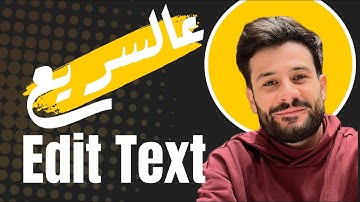 عالسريع - EditText في الاندرويد بـ Java و Kotlin | أساسيات إدخال النصوص