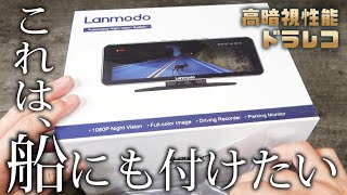 Lanmodo vast pro ドライブレコーダー ドラレコ ランモード