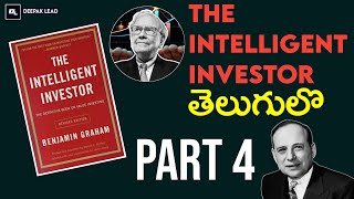 10 Lessons: The Intelligent Investor in Telugu Part 4
