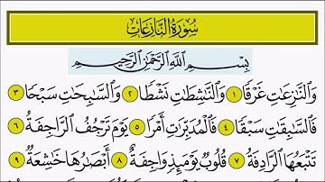 سورة النازعات إلى آية ١٨
