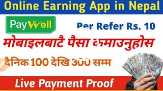 Pay Well App| earning app 2022| refer and earn| technical nepal earning #paywell #paywell earn # ear screenshot 5