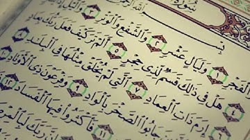 سورة الفجر بصوت الشيخ خالد الجليل