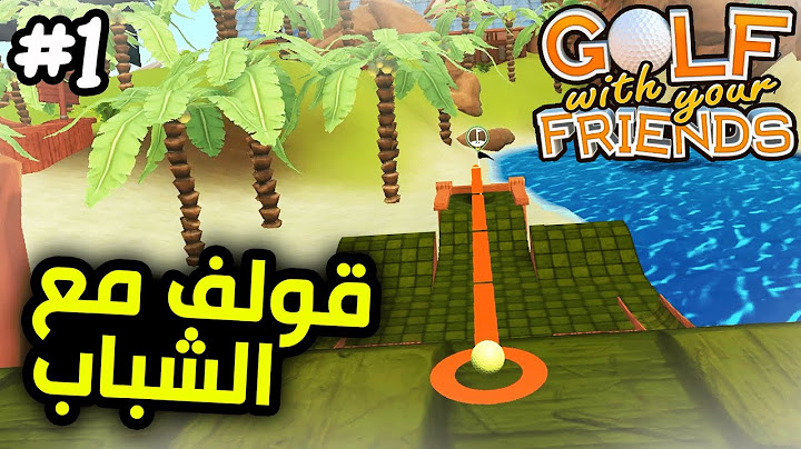 Golf | قولف | #1 ضحك مع الشباب