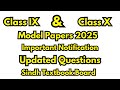 Model Papers 2025 | Sindh Board Notification | Class 9 & 10 | STBB Official Announcement