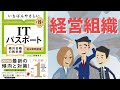 【ITパスポート】#3 経営組織（ストラテジ分野）