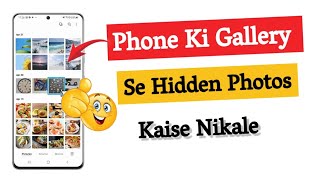 Hide Photo wapas kaise laye 100% Working trick l How to recover Deleted Photo &amp; Video On android ?