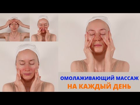 ОМОЛАЖИВАЮЩИЙ МАССАЖ | МАССАЖ НА КАЖДЫЙ ДЕНЬ