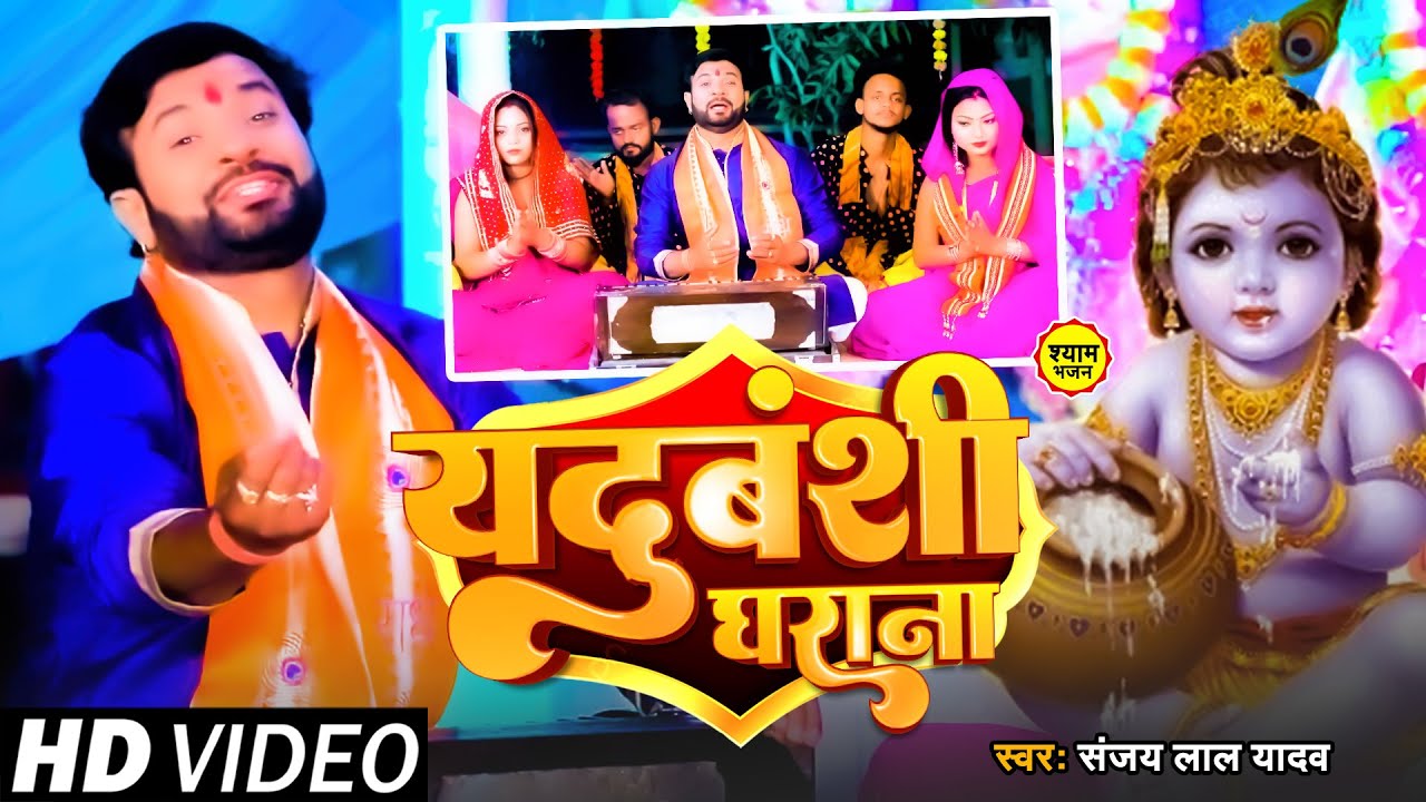 Video         Sanjay Lal Yadav        New Bhakti Bhajan 2023