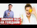 Вода с лимоном при повышенной кислотности🍋 Как бороться с ацидозом