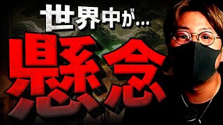 【速報】世界がリスクオフ。半減期のビットコインは反発！
