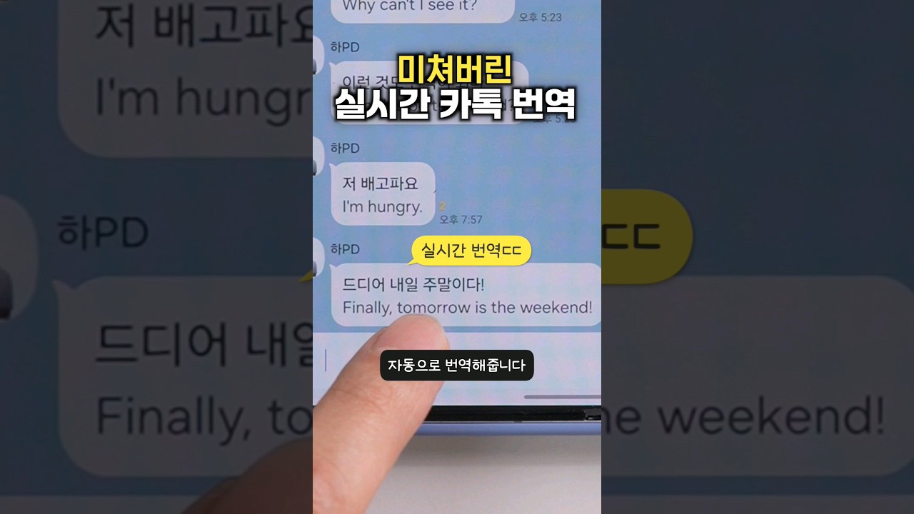 한국어로 쓰면 외국어로 보내짐ㄷㄷ #갤럭시