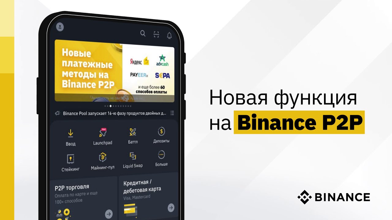 Делитесь торговыми объявления на Binance P2P