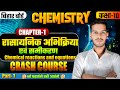 Rasayanik Abhikriya Avn Samikaran Class 10th || Class 10th Chemistry Chapter 1 Bihar Board