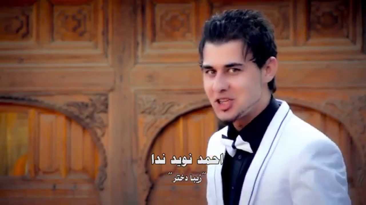 Ahmad Naweed Neda -Ziba Dukhtr Official Video HD 2015