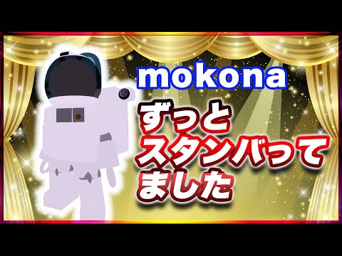 mokona ずっとスタンバってました @FM_77AV40EX #TTVR 第142回放送 5分で得意話をするエンタメ型プレゼン企画 2025年10月26日開催 #cluster にて開催