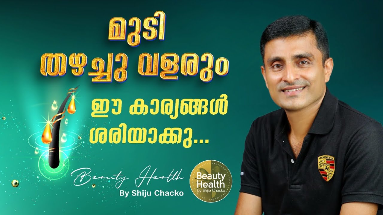 മുടി പനംങ്കു ലകൾ പോലെ തഴച്ചു വളരും.എന്തെല്ലാം ചെയ്യണം?