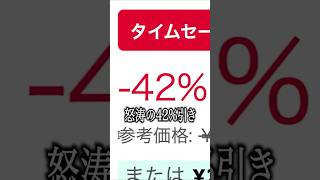 Amazonセールでこんなことは初めて。 #amazon #セール #ルンバ #ロボット掃除機