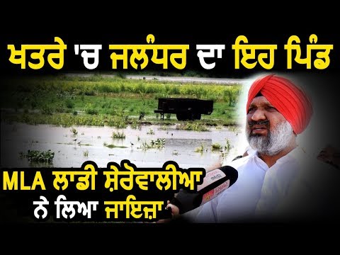 Exclusive Interview : Flood वाले Village में पहुंचे MLA Laddi Sherowalia