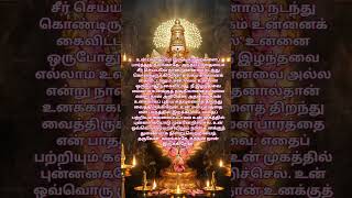 உனக்கு துணை #tamil #muruganslogasmanthras #murugan #blessings #arulvakku
