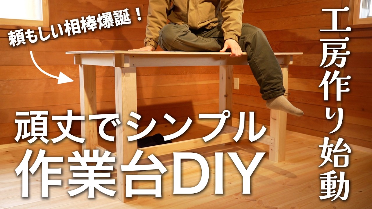10 [DIY] First Attempt! Building a Simple & High-Capacity Woodshed
