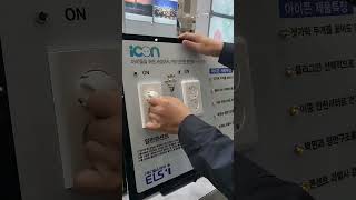 안전콘센트 - 아이콘(금속핀 삽입방지) 시연 영상