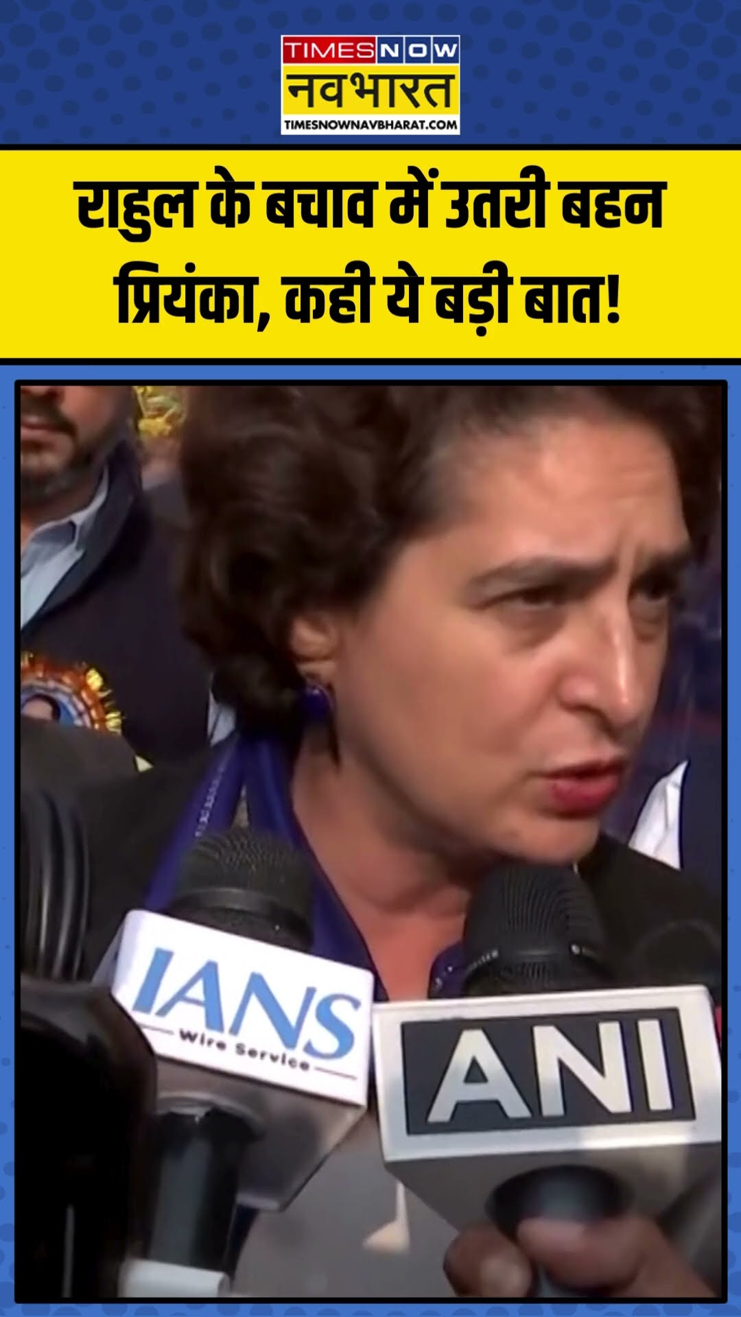 Rahul Gandhi के बचाव में उतरी बहन Priyanka Gandhi, कही ये बड़ी बात! | #shorts #rahulgandhi #congress