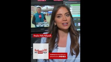 المهارات التي يشترط تواجدها عند كل مترجم صحفي بجانب إتقان اللغات المختلفة