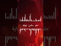 الأغنية الاصلية كاملة حلم ماشي نهاية