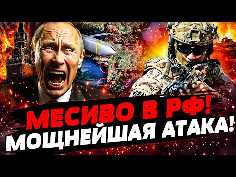 🔴СРОЧНО! ПОКУШЕНИЕ НА ПУТИНА! КРЫМ: ГУР ВОРВАЛИСЬ! МНОЖЕСТВО ЖЕРТВ РФ! | УКРАИНА СЕГОДНЯ