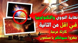 تتمنى العودة للسيوف ونهاية التكنولوجيا؟هل أنت مستعد حقا؟ هذا ما سيحدث