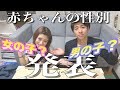 赤ちゃんの性別がわかりました♡
