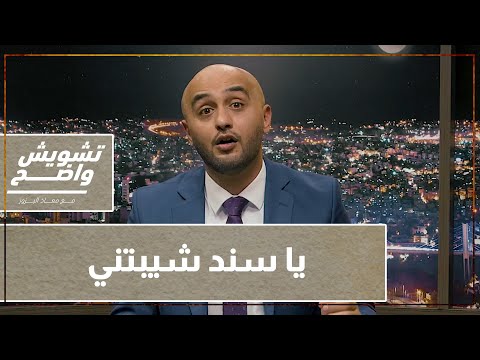 يا سند شيبتني لين شفت التطبيق طير العقل مني