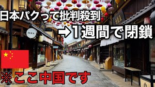 The current state of the city that China copied from Kyoto at a cost of 100 billion yen...www [Da...