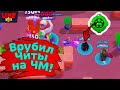 Врубил Читы на Чемпионате Мира! Новости Лайна Бравл Старс | Brawl Stars