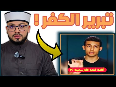 الرد على شبهة العذاب الأبدي في النار غير عادل ولا يتناسب مع مدة كفر الإنسان البسيطة