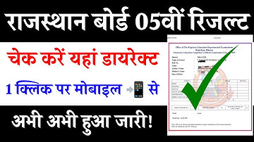 RBSE 5th Class Result 2025 Kaise Dekhe ? Rajasthan 5th Board Result 2025 Kaise Dekhe ?