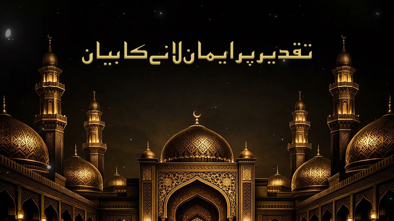 Taqdeer Par Imaan Lane Ka Bayan | Mishkat Jild 01 | Aasaan Islam