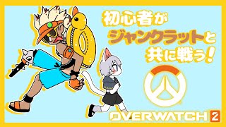 【参加型】気軽に遊ぼう！【OW2】