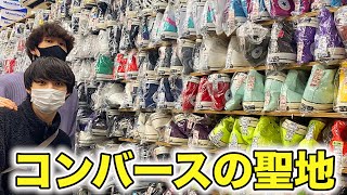 【柿本商店】コンバースの聖地に行ってみた。爆買いin神戸