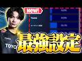 【2026最新版】アジア最強の設定動画！【フォートナイト】