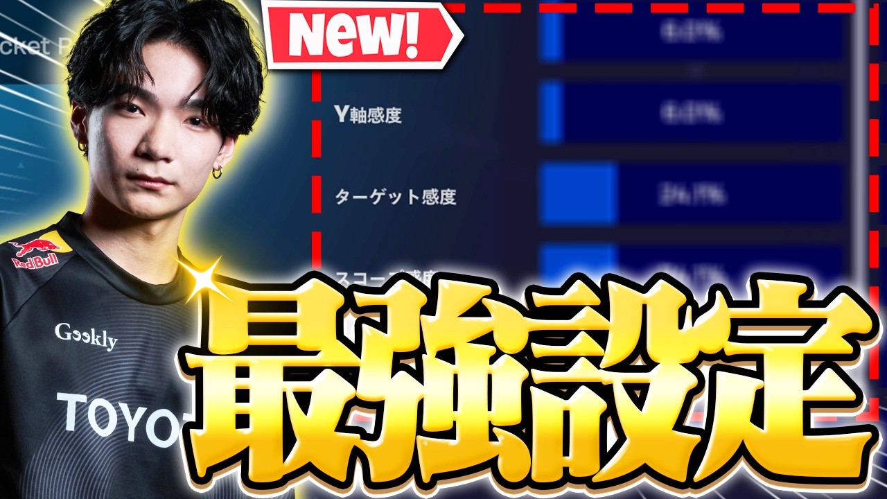 2026 Latest Version] Asia's Strongest Setup Video! [Fortnite