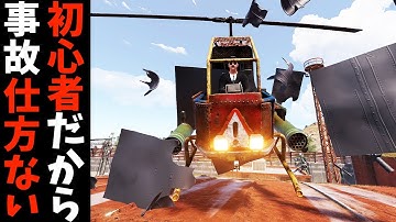 運転が下手なフリをして海外キッズの買ったばかりのヘリを破壊して遊んでたら富豪が復讐しにきて破産しました【RUST 実況】